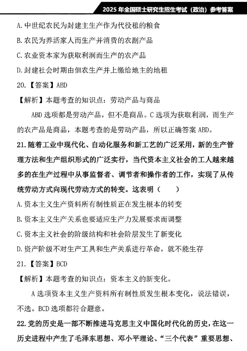 2025考研政治真题及解析完整版(1)_03考研政治真题_2025考研政治真题及答案