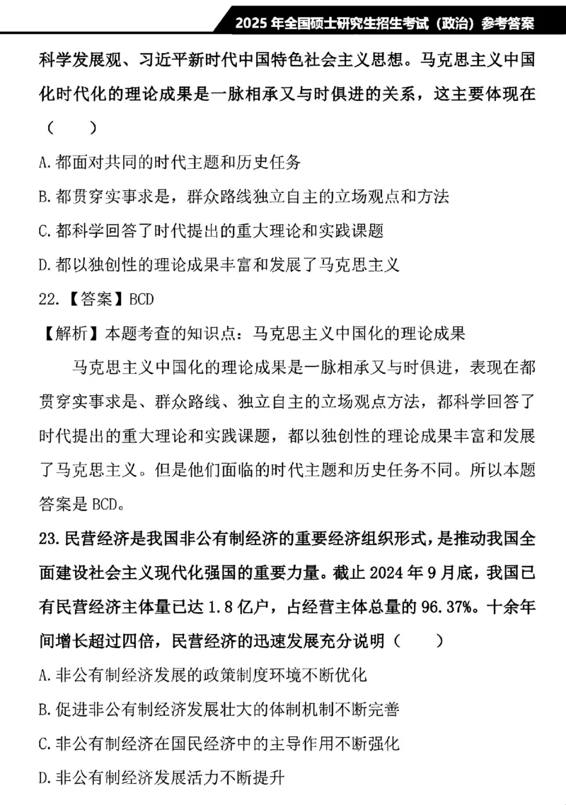 2025考研政治真题及解析完整版(1)_03考研政治真题_2025考研政治真题及答案