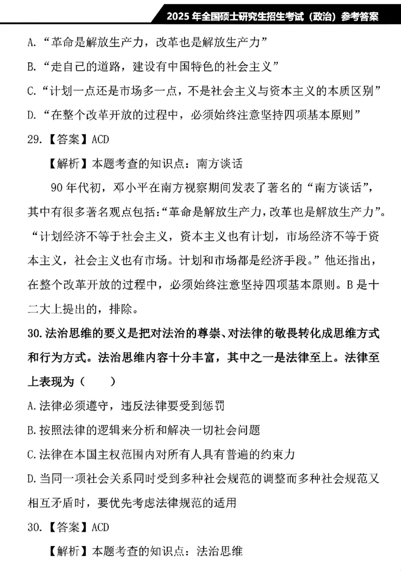 2025考研政治真题及解析完整版(1)_03考研政治真题_2025考研政治真题及答案