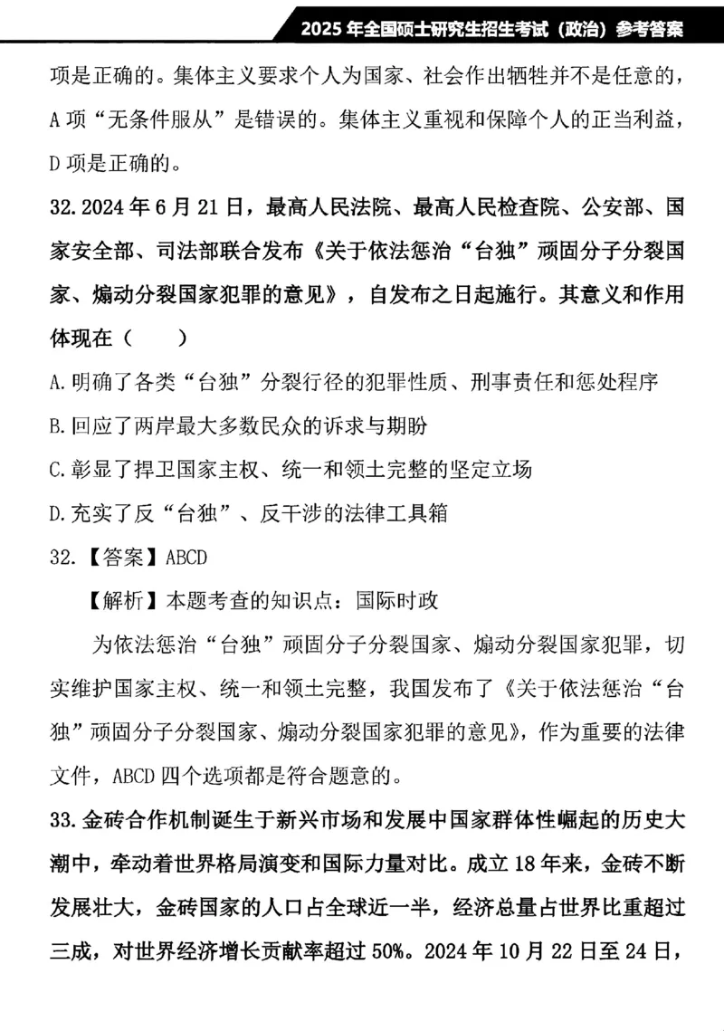 2025考研政治真题及解析完整版(1)_03考研政治真题_2025考研政治真题及答案