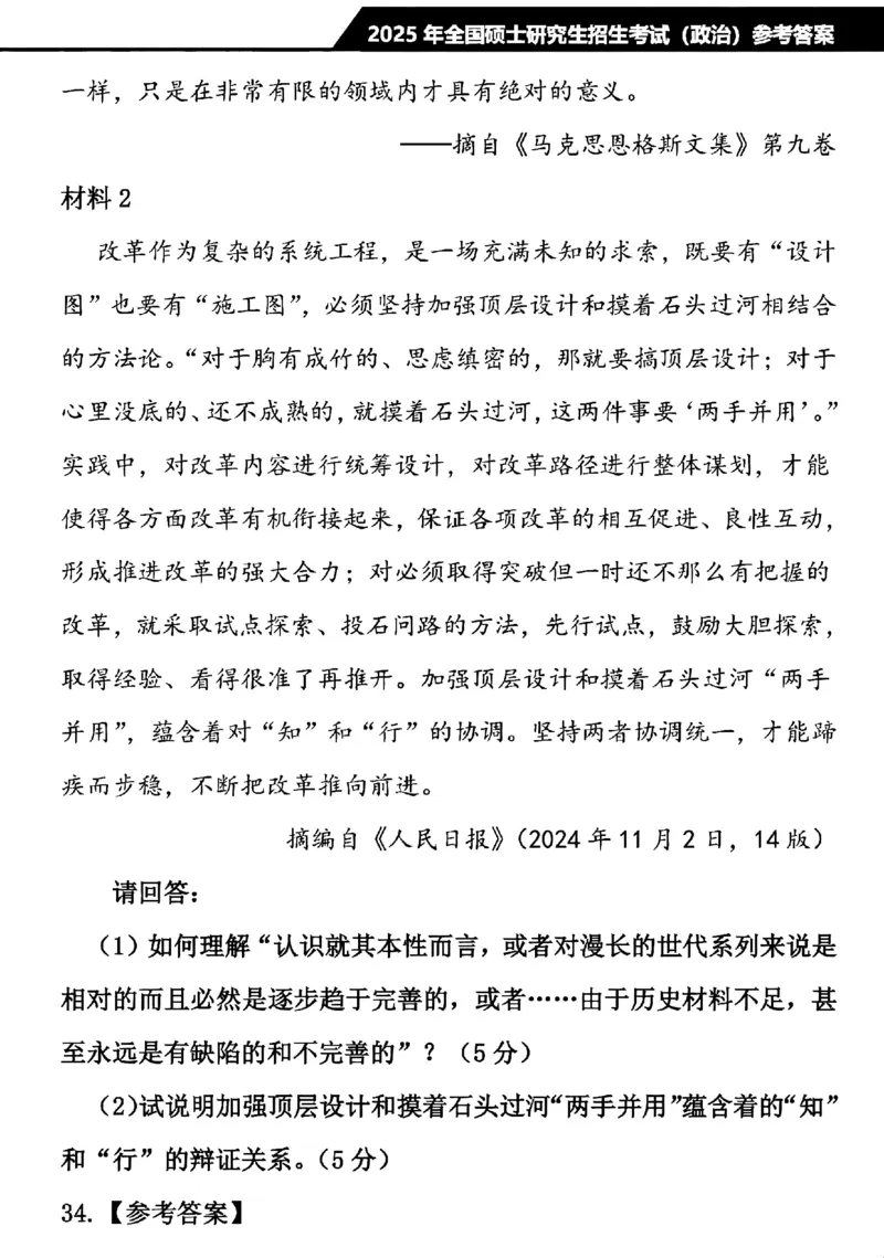 2025考研政治真题及解析完整版(1)_03考研政治真题_2025考研政治真题及答案