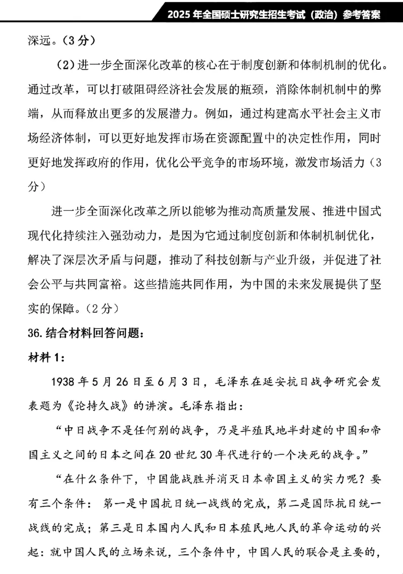2025考研政治真题及解析完整版(1)_03考研政治真题_2025考研政治真题及答案