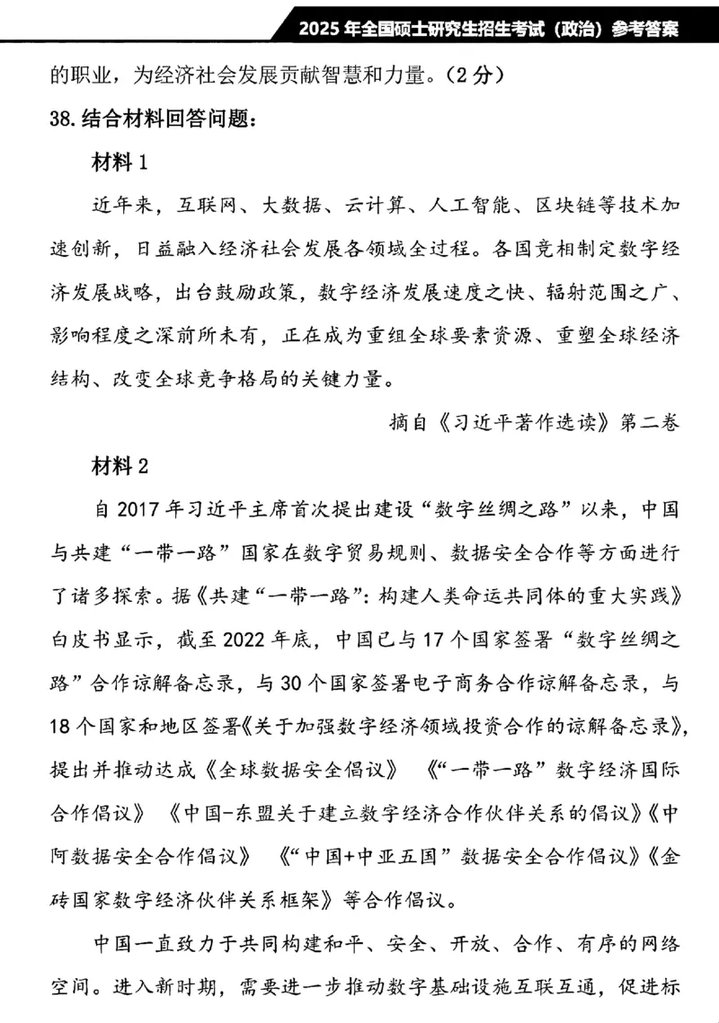 2025考研政治真题及解析完整版(1)_03考研政治真题_2025考研政治真题及答案