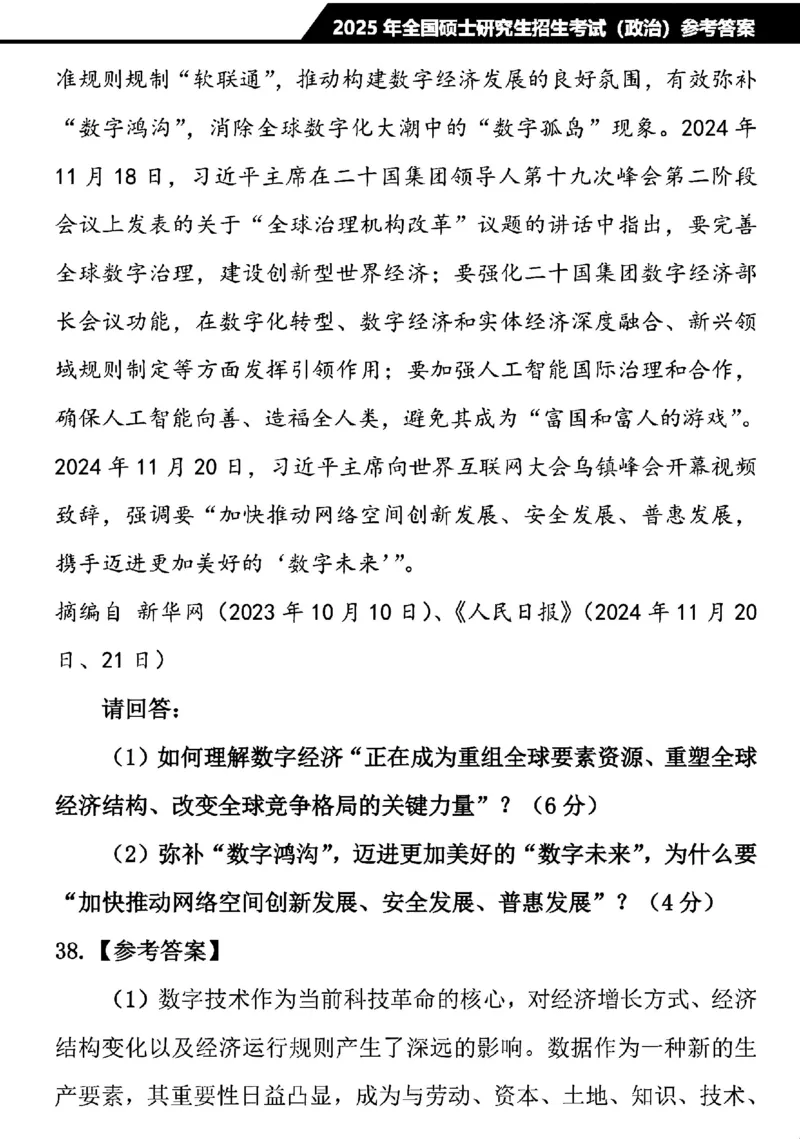 2025考研政治真题及解析完整版(1)_03考研政治真题_2025考研政治真题及答案