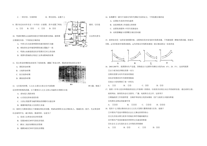 2008年高考真题地理（山东卷）（原卷版）_全国卷+地方卷_8.地理_1.地理高考真题试卷_2008-2020年_地方卷_山东高考地理08-21_山东高考地理_A3版