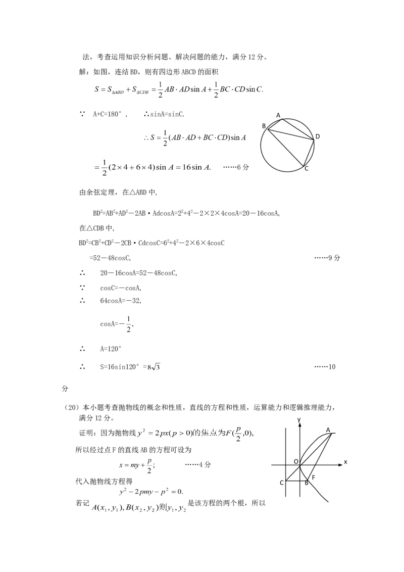 2001年湖南高考文科数学真题及答案_全国卷+地方卷_2.数学_1.数学高考真题试卷_1990-2007年各地高考历年真题_湖南