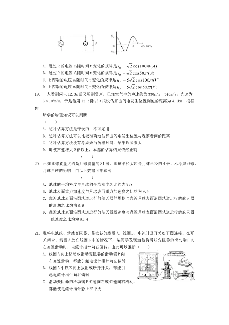 2005年北京高考理科综合真题及答案_全国卷+地方卷_4.物理_1.物理高考真题试卷_1990-2007年各地高考历年真题_2001-2007年各地理综历年真题_北京
