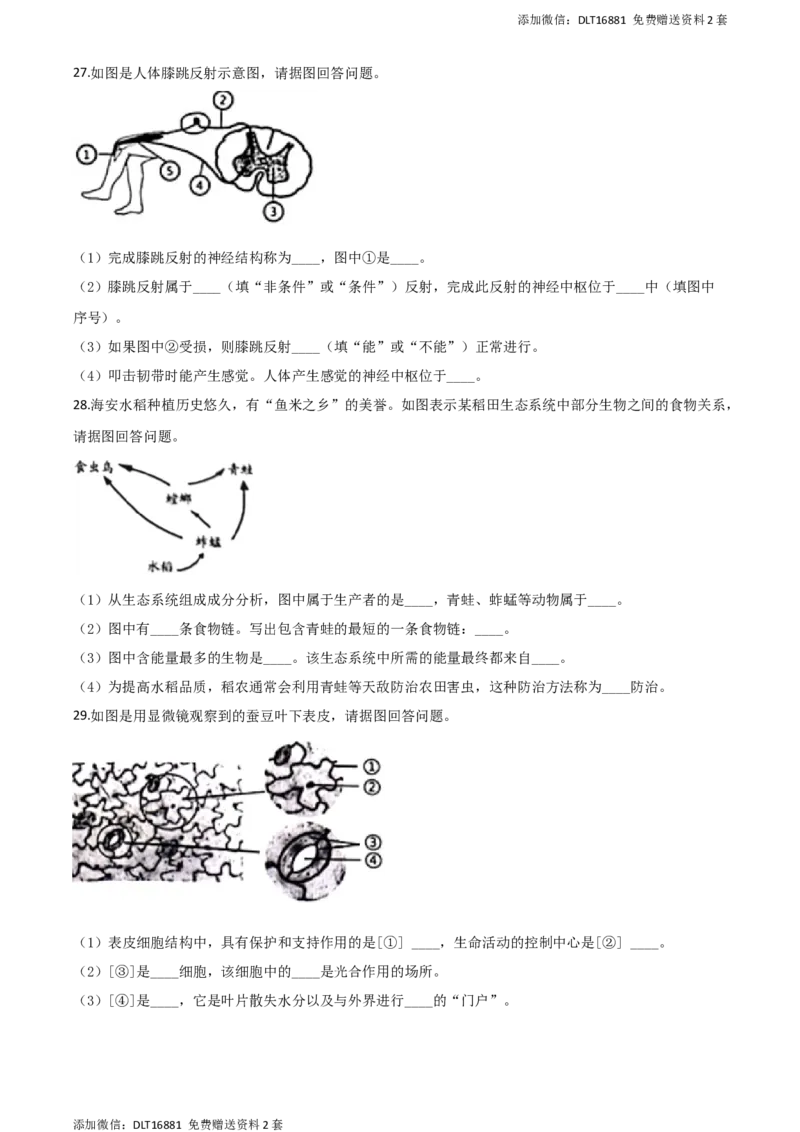 精品解析：江苏省南通市2020年会考生物试题（原卷版）_江苏省中考_01江苏省13市中考历年真题2008-2025新_、中考全套_江苏省中考历年真题_江苏中考生物(2010年-2024年）