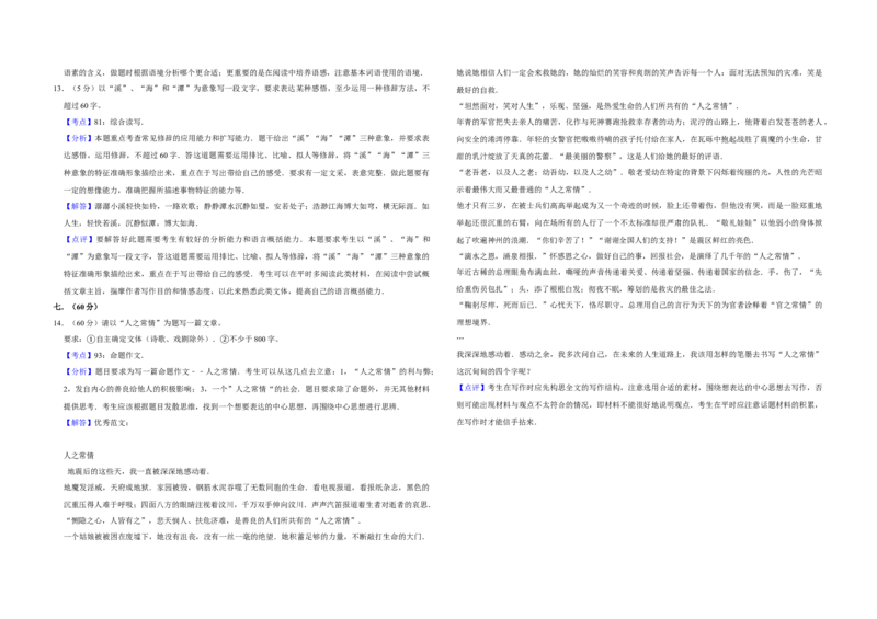 2008年天津市高考语文试卷解析版_全国卷+地方卷_1.语文_1.语文高考真题试卷_2008-2020年_地方卷_天津高考语文07-21_A3word版