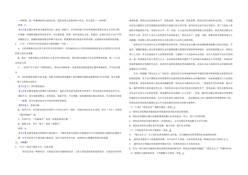 2008年天津市高考语文试卷解析版_全国卷+地方卷_1.语文_1.语文高考真题试卷_2008-2020年_地方卷_天津高考语文07-21_A3word版