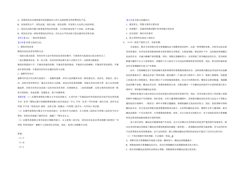 2008年天津市高考语文试卷解析版_全国卷+地方卷_1.语文_1.语文高考真题试卷_2008-2020年_地方卷_天津高考语文07-21_A3word版