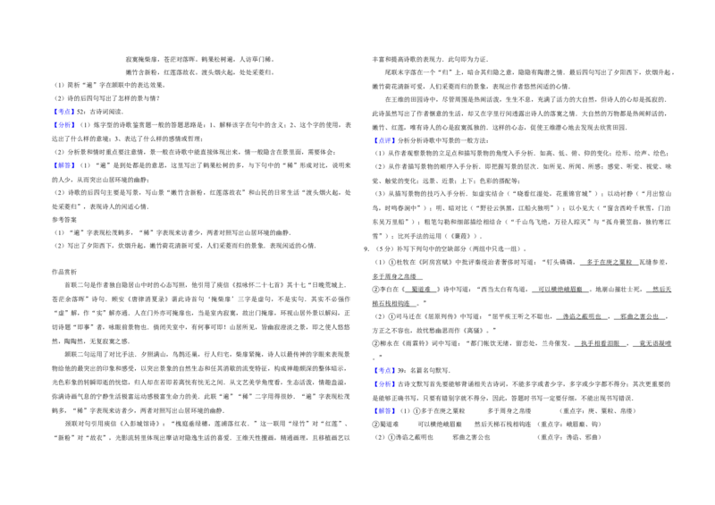 2008年天津市高考语文试卷解析版_全国卷+地方卷_1.语文_1.语文高考真题试卷_2008-2020年_地方卷_天津高考语文07-21_A3word版
