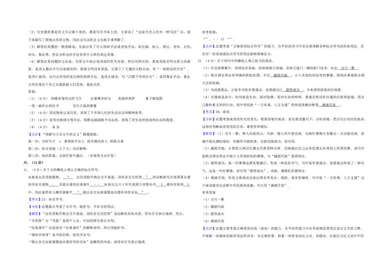 2008年天津市高考语文试卷解析版_全国卷+地方卷_1.语文_1.语文高考真题试卷_2008-2020年_地方卷_天津高考语文07-21_A3word版