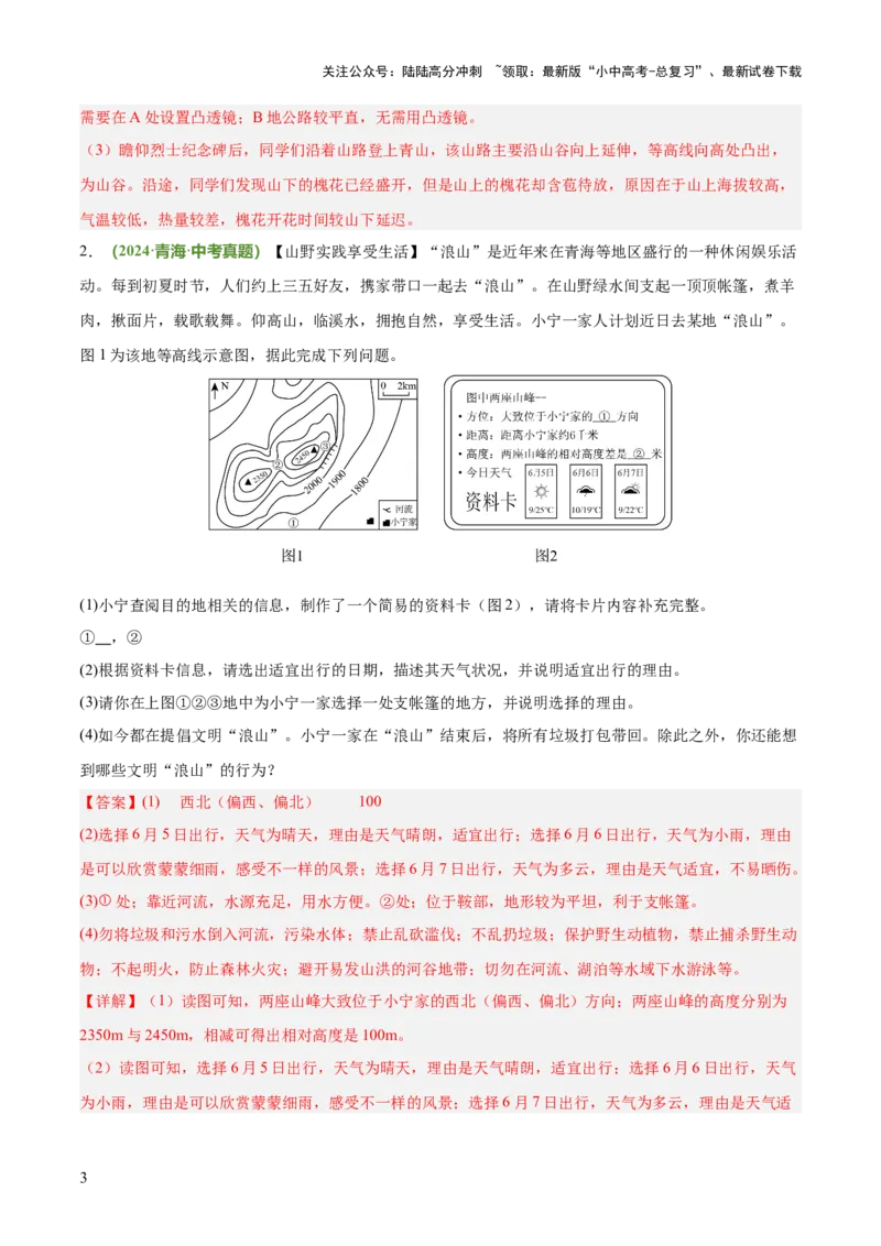 专题02野外考察类（答题模板）（解析版）_02中考总复习（2026版更新中）_09-地理-中考总复习_2025中考地理复习资料_2025年中考地理答题方法模板