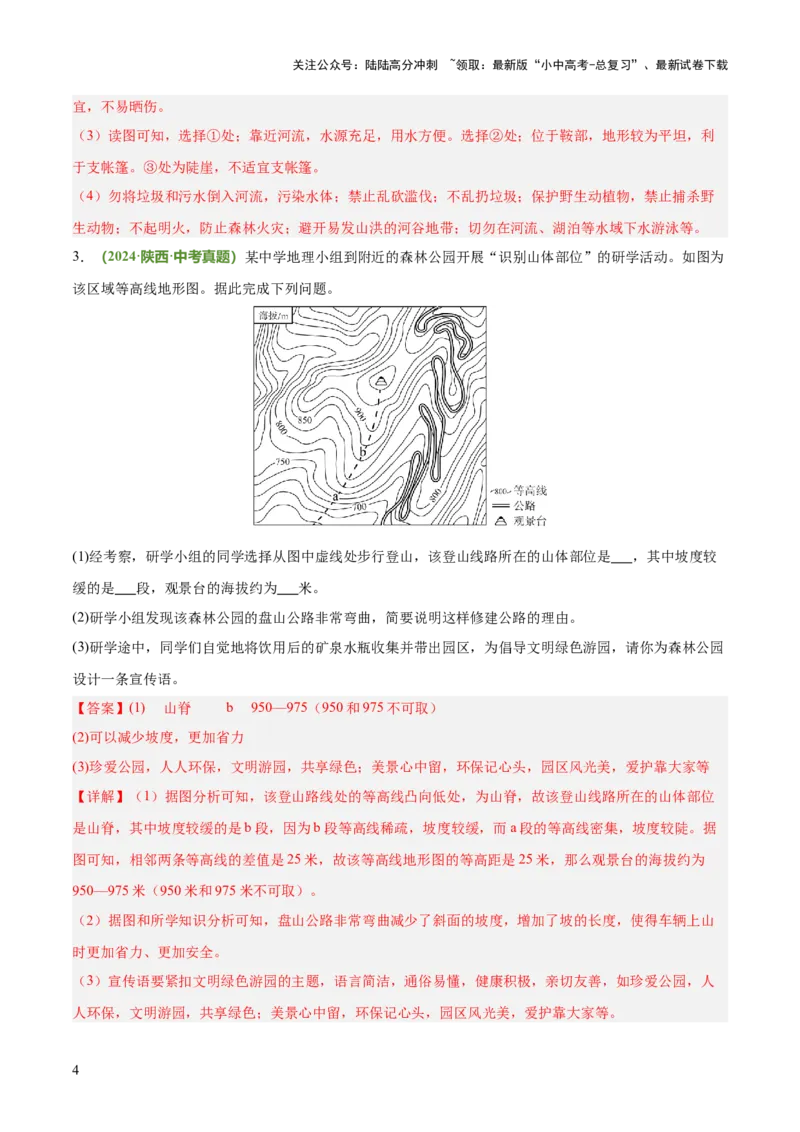 专题02野外考察类（答题模板）（解析版）_02中考总复习（2026版更新中）_09-地理-中考总复习_2025中考地理复习资料_2025年中考地理答题方法模板