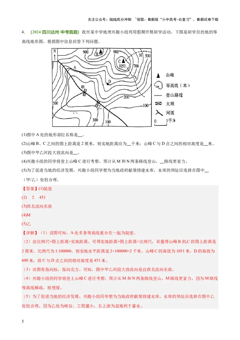 专题02野外考察类（答题模板）（解析版）_02中考总复习（2026版更新中）_09-地理-中考总复习_2025中考地理复习资料_2025年中考地理答题方法模板