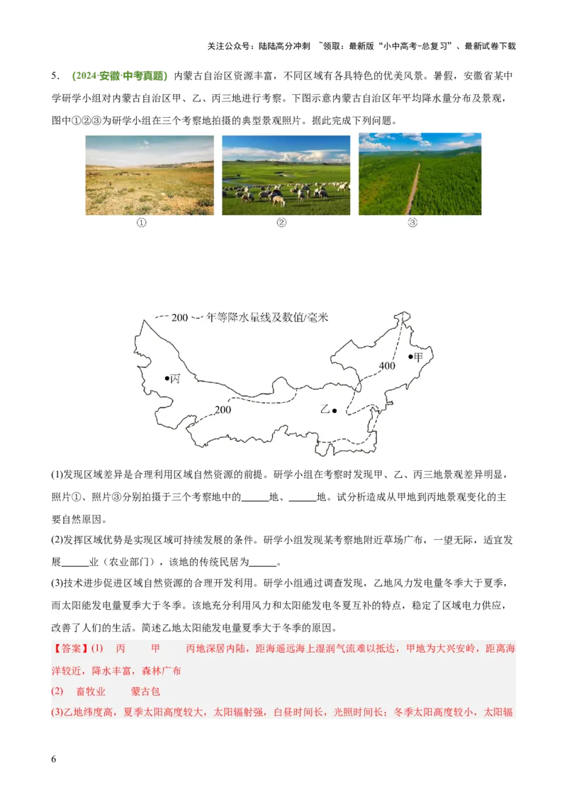 专题02野外考察类（答题模板）（解析版）_02中考总复习（2026版更新中）_09-地理-中考总复习_2025中考地理复习资料_2025年中考地理答题方法模板