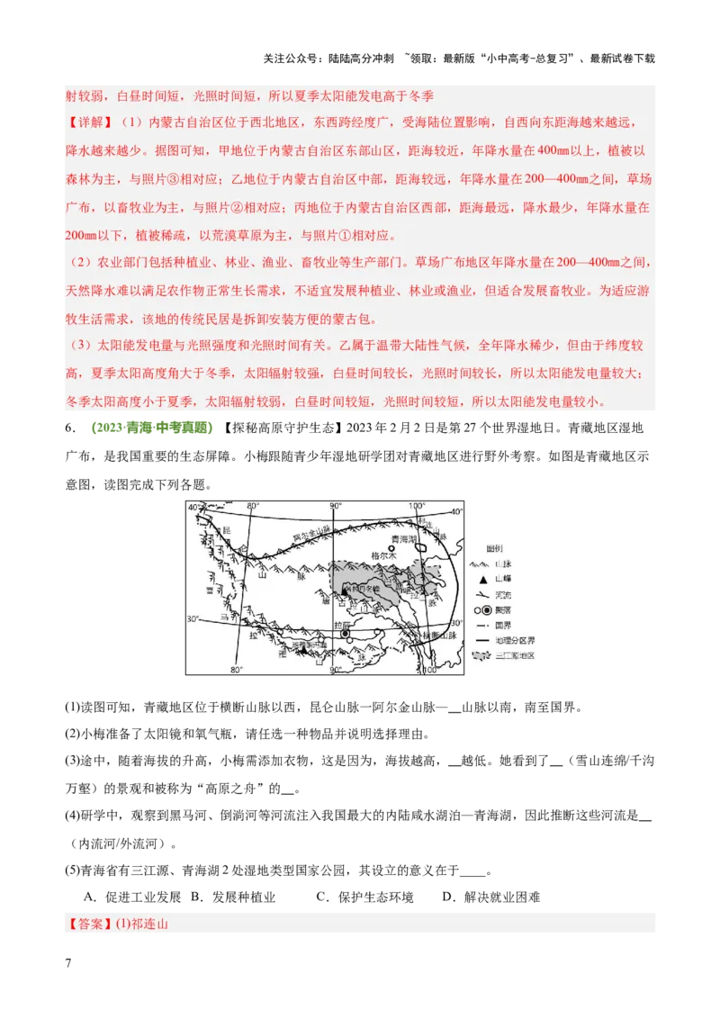 专题02野外考察类（答题模板）（解析版）_02中考总复习（2026版更新中）_09-地理-中考总复习_2025中考地理复习资料_2025年中考地理答题方法模板