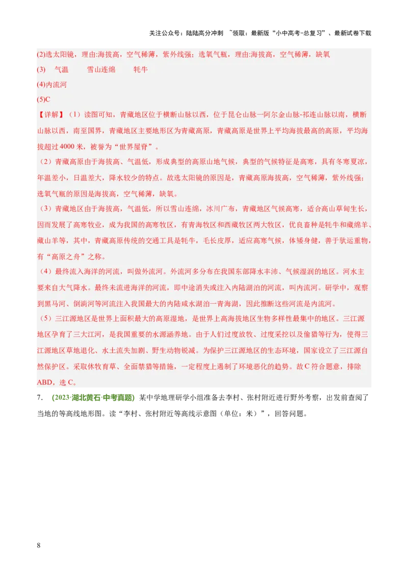 专题02野外考察类（答题模板）（解析版）_02中考总复习（2026版更新中）_09-地理-中考总复习_2025中考地理复习资料_2025年中考地理答题方法模板