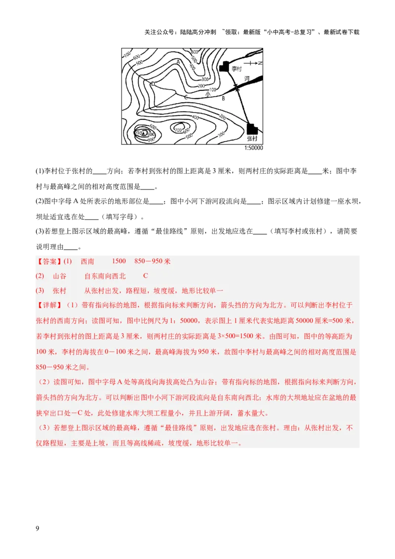 专题02野外考察类（答题模板）（解析版）_02中考总复习（2026版更新中）_09-地理-中考总复习_2025中考地理复习资料_2025年中考地理答题方法模板