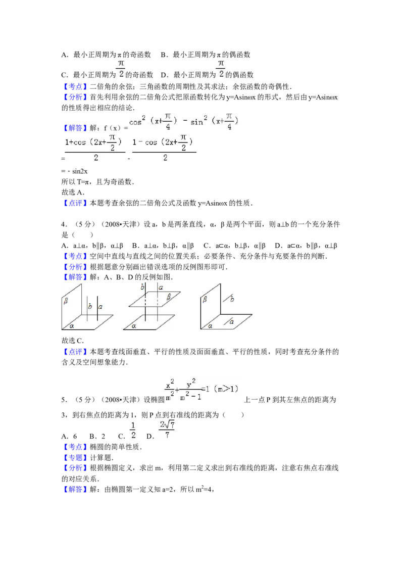 2009年高考理科数学试题（天津卷）及参考答案_全国卷+地方卷_2.数学_1.数学高考真题试卷_2008-2020年_地方卷_地方卷高考理科数学_天津理科数学08-19
