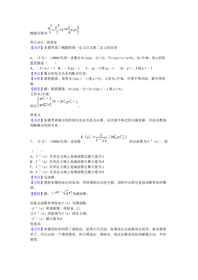 2009年高考理科数学试题（天津卷）及参考答案_全国卷+地方卷_2.数学_1.数学高考真题试卷_2008-2020年_地方卷_地方卷高考理科数学_天津理科数学08-19