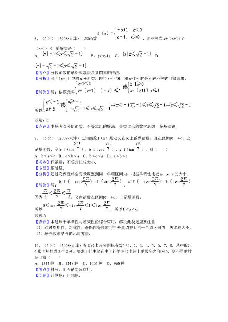 2009年高考理科数学试题（天津卷）及参考答案_全国卷+地方卷_2.数学_1.数学高考真题试卷_2008-2020年_地方卷_地方卷高考理科数学_天津理科数学08-19