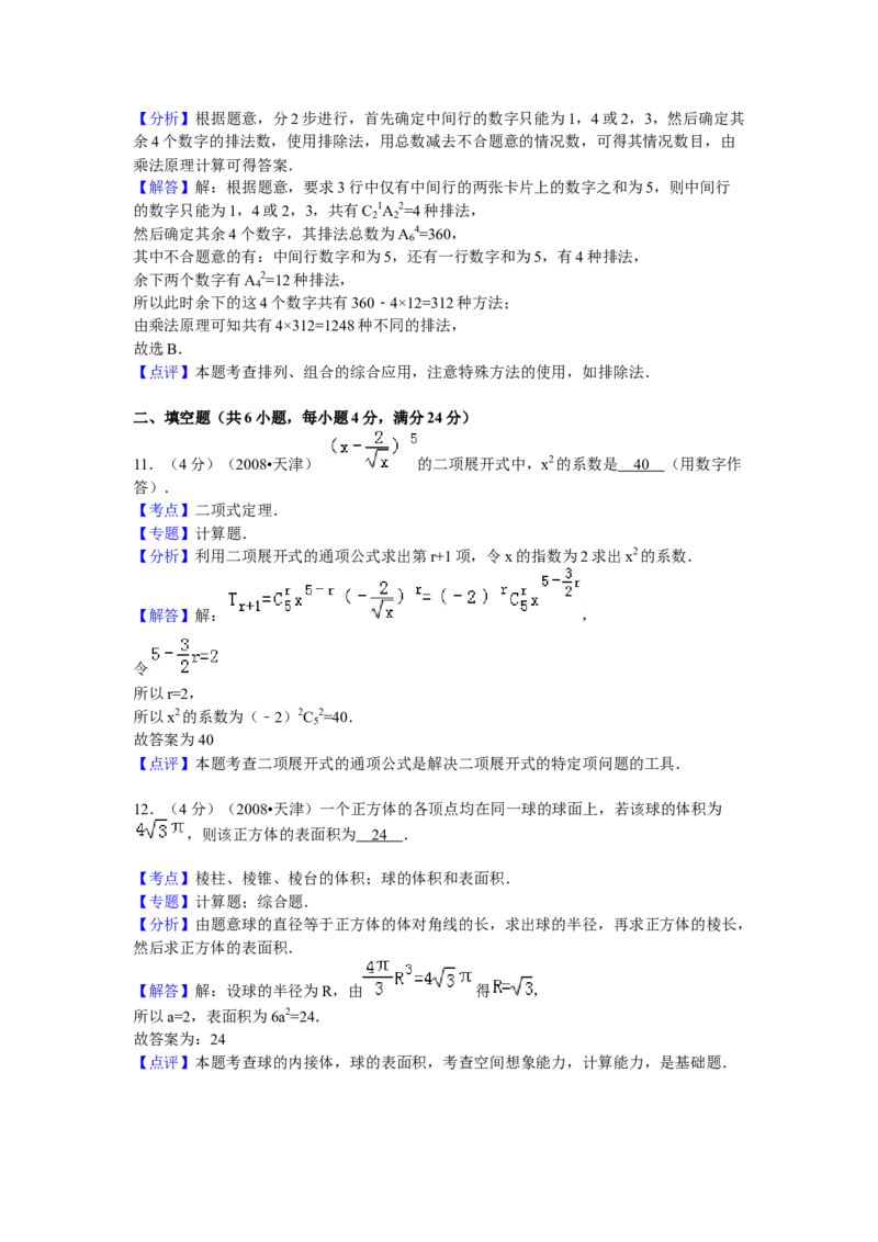 2009年高考理科数学试题（天津卷）及参考答案_全国卷+地方卷_2.数学_1.数学高考真题试卷_2008-2020年_地方卷_地方卷高考理科数学_天津理科数学08-19