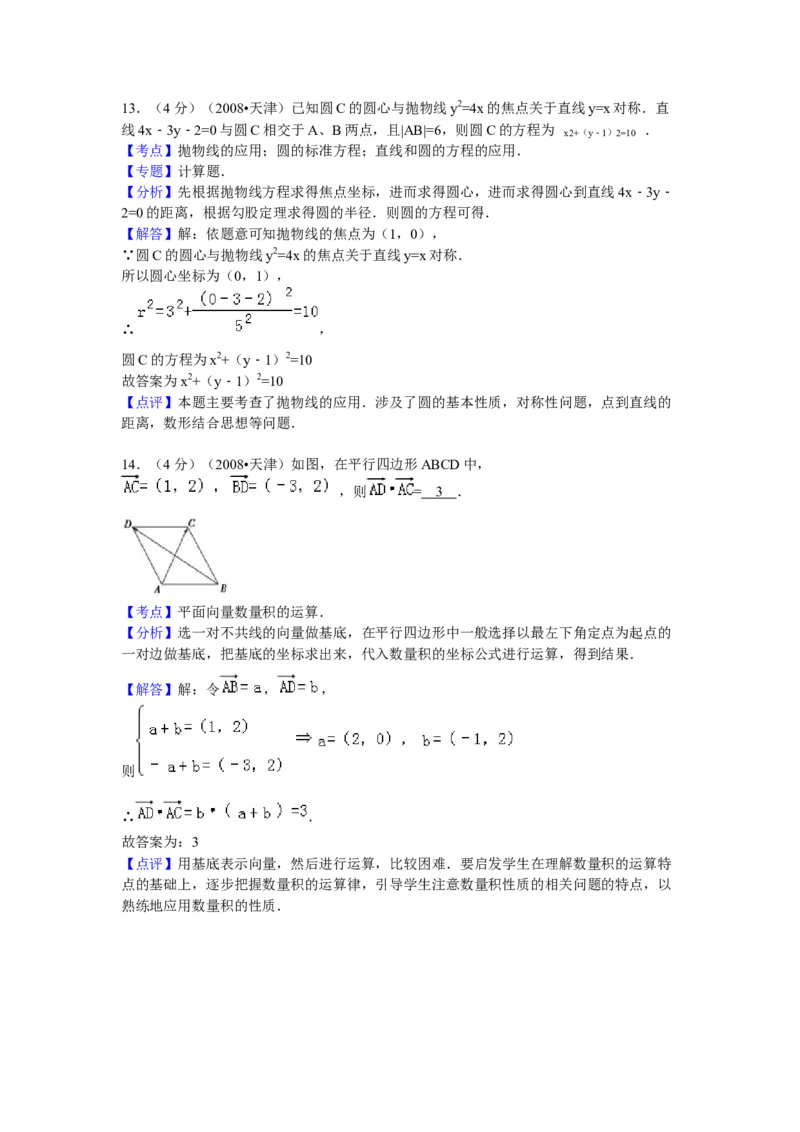 2009年高考理科数学试题（天津卷）及参考答案_全国卷+地方卷_2.数学_1.数学高考真题试卷_2008-2020年_地方卷_地方卷高考理科数学_天津理科数学08-19