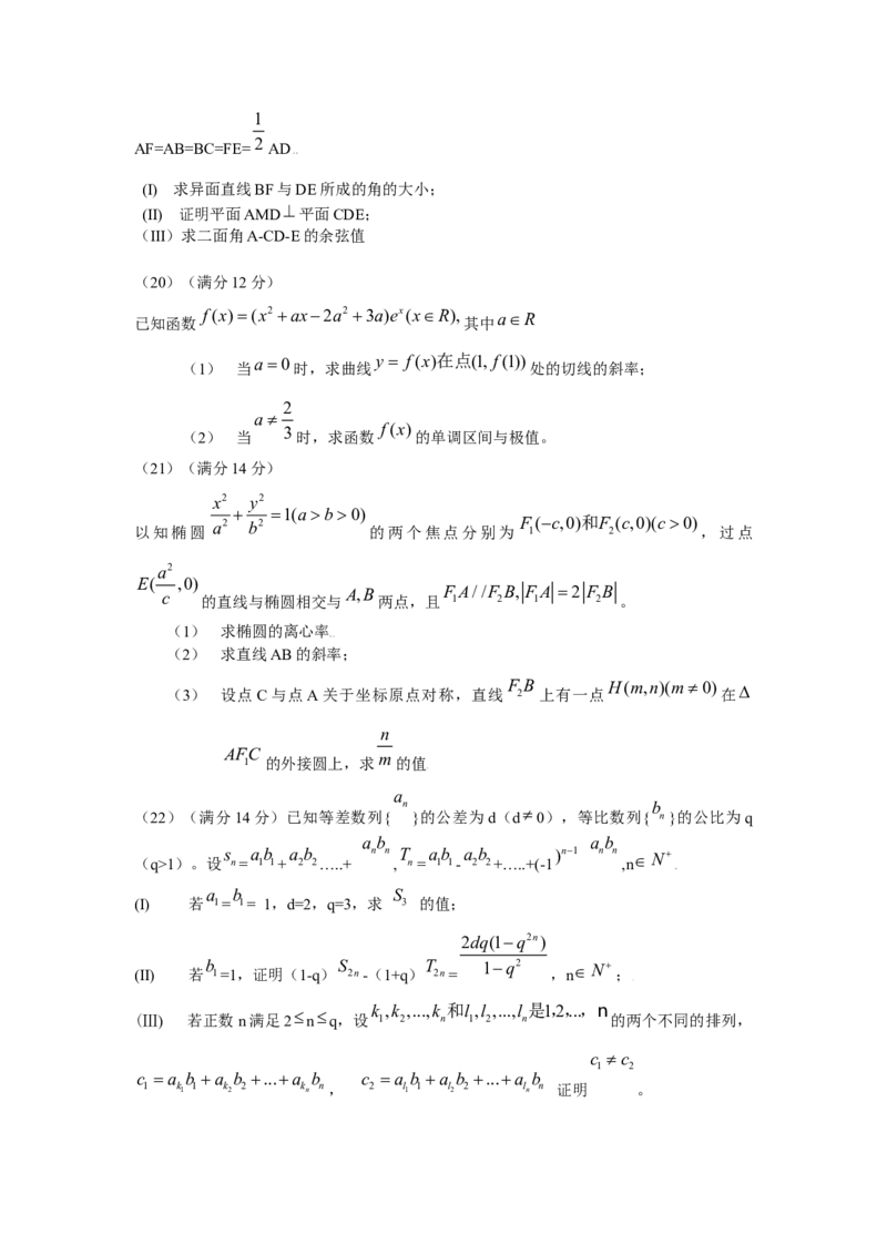 2009年高考理科数学试题（天津卷）及参考答案_全国卷+地方卷_2.数学_1.数学高考真题试卷_2008-2020年_地方卷_地方卷高考理科数学_天津理科数学08-19