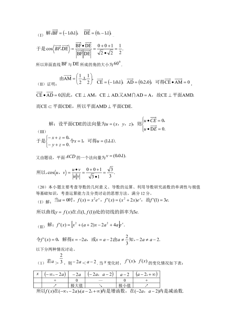 2009年高考理科数学试题（天津卷）及参考答案_全国卷+地方卷_2.数学_1.数学高考真题试卷_2008-2020年_地方卷_地方卷高考理科数学_天津理科数学08-19