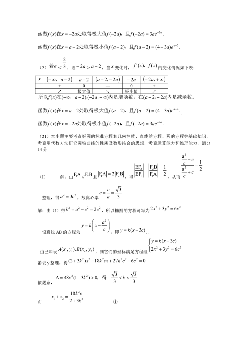 2009年高考理科数学试题（天津卷）及参考答案_全国卷+地方卷_2.数学_1.数学高考真题试卷_2008-2020年_地方卷_地方卷高考理科数学_天津理科数学08-19