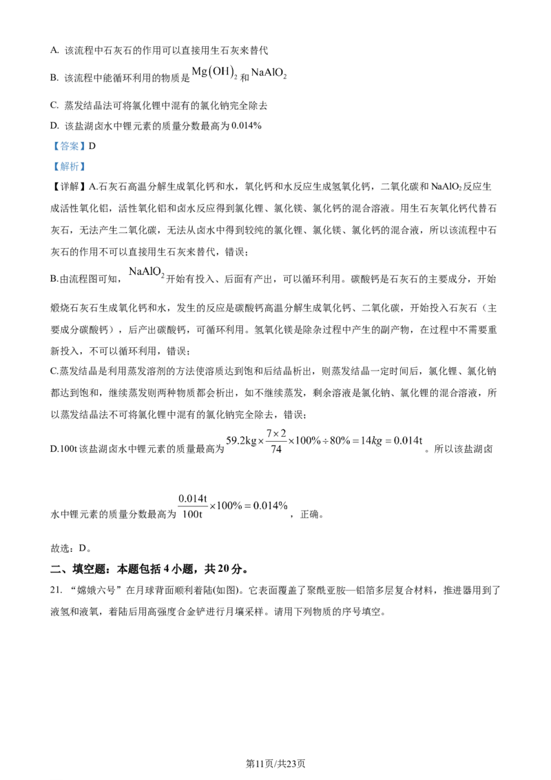 精品解析：2024年江苏省常州市中考化学真题（解析版）_江苏省中考_01江苏省13市中考历年真题2008-2025新_、中考全套_江苏省中考历年真题_江苏省中考化学2008-2024