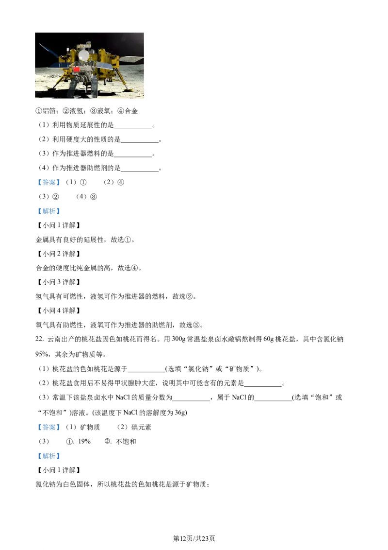 精品解析：2024年江苏省常州市中考化学真题（解析版）_江苏省中考_01江苏省13市中考历年真题2008-2025新_、中考全套_江苏省中考历年真题_江苏省中考化学2008-2024