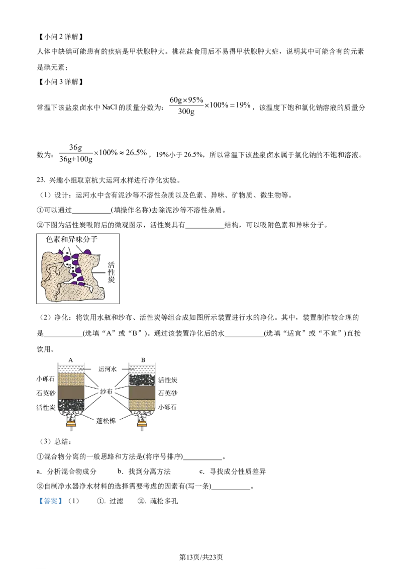 精品解析：2024年江苏省常州市中考化学真题（解析版）_江苏省中考_01江苏省13市中考历年真题2008-2025新_、中考全套_江苏省中考历年真题_江苏省中考化学2008-2024