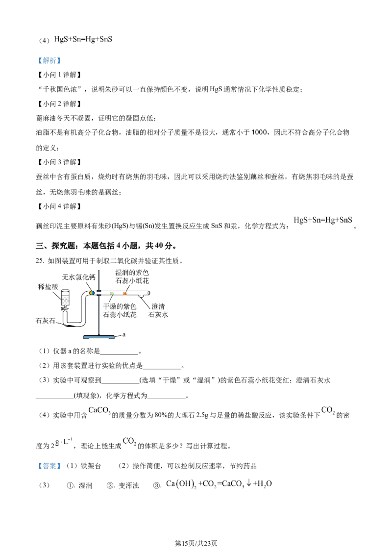 精品解析：2024年江苏省常州市中考化学真题（解析版）_江苏省中考_01江苏省13市中考历年真题2008-2025新_、中考全套_江苏省中考历年真题_江苏省中考化学2008-2024