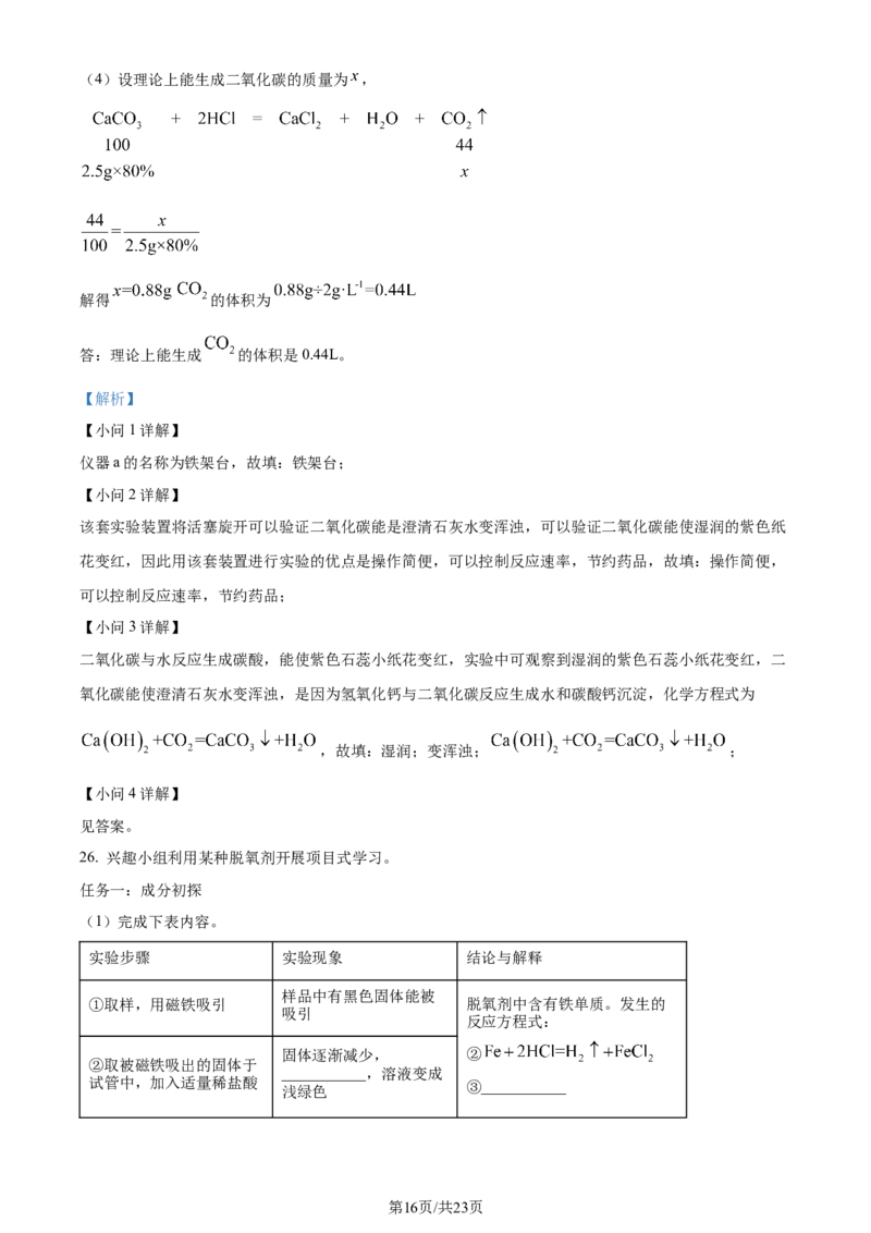 精品解析：2024年江苏省常州市中考化学真题（解析版）_江苏省中考_01江苏省13市中考历年真题2008-2025新_、中考全套_江苏省中考历年真题_江苏省中考化学2008-2024