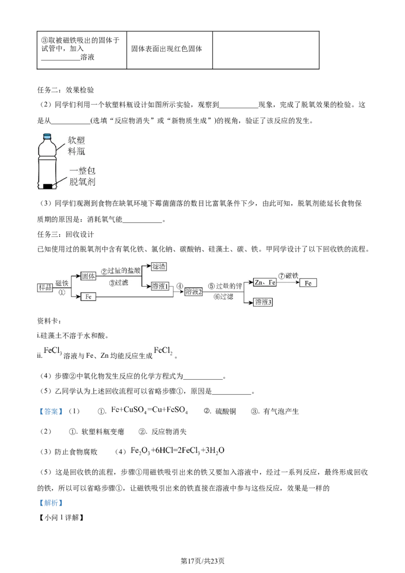 精品解析：2024年江苏省常州市中考化学真题（解析版）_江苏省中考_01江苏省13市中考历年真题2008-2025新_、中考全套_江苏省中考历年真题_江苏省中考化学2008-2024