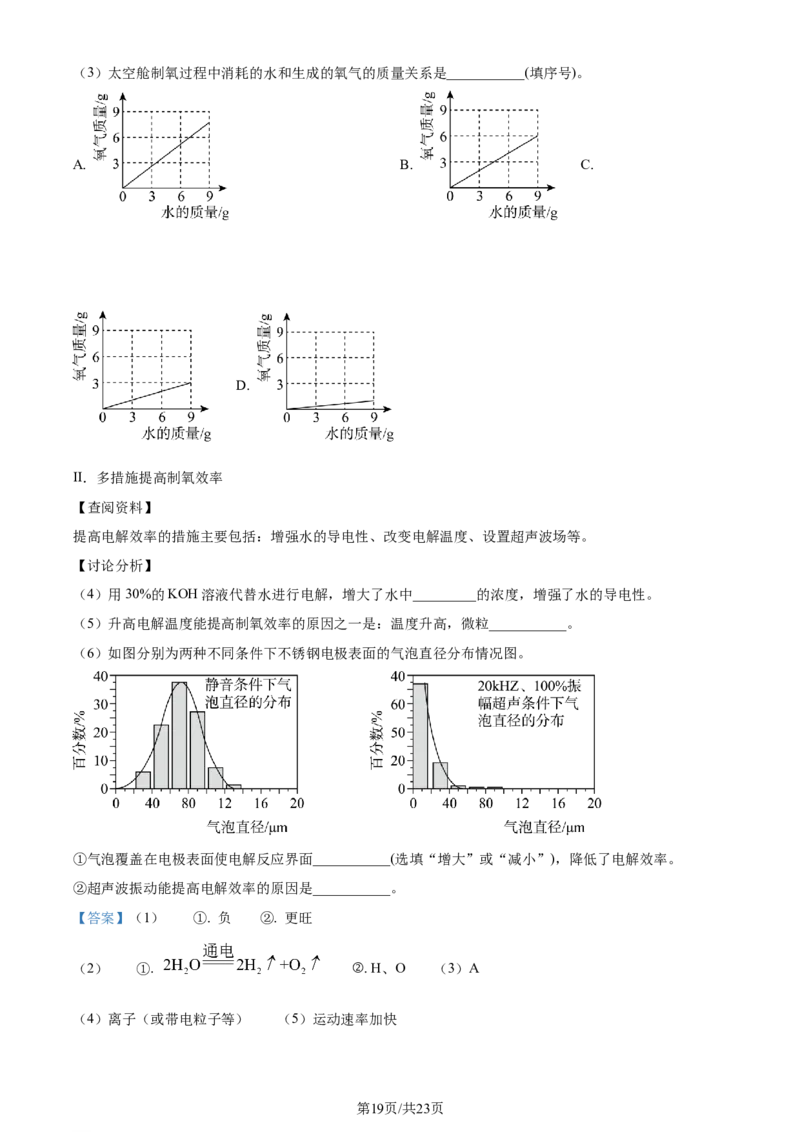 精品解析：2024年江苏省常州市中考化学真题（解析版）_江苏省中考_01江苏省13市中考历年真题2008-2025新_、中考全套_江苏省中考历年真题_江苏省中考化学2008-2024