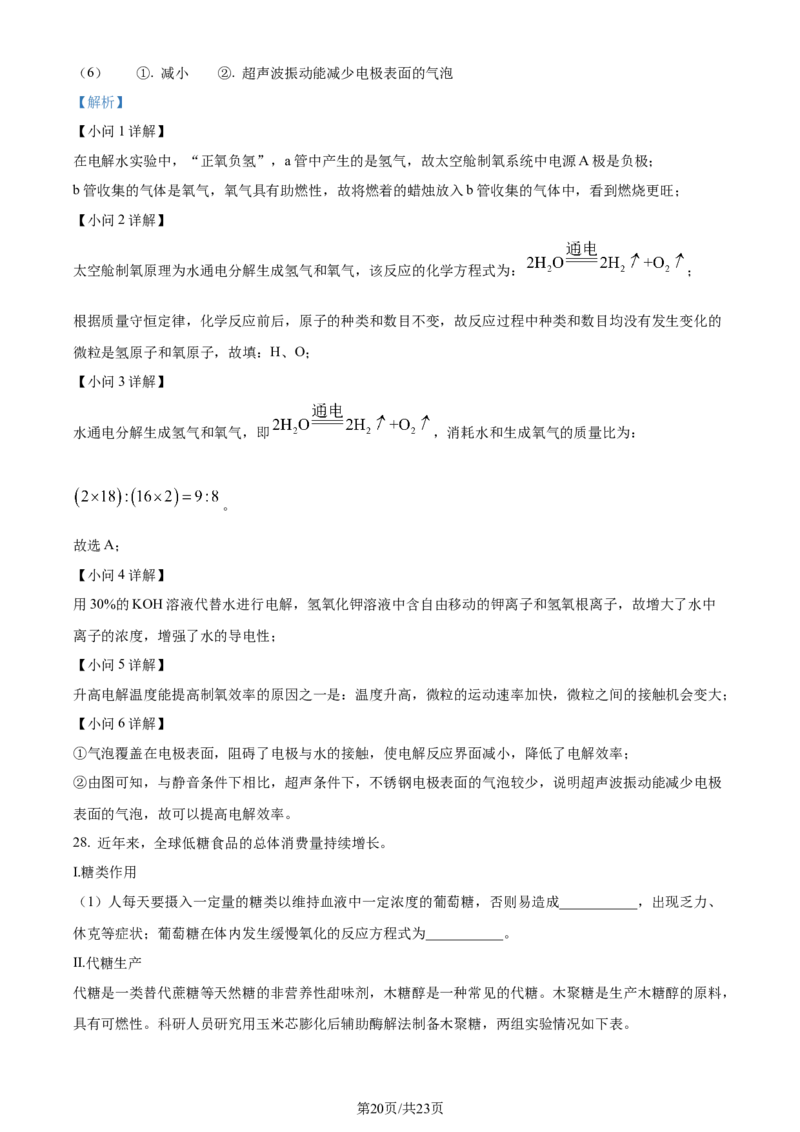 精品解析：2024年江苏省常州市中考化学真题（解析版）_江苏省中考_01江苏省13市中考历年真题2008-2025新_、中考全套_江苏省中考历年真题_江苏省中考化学2008-2024