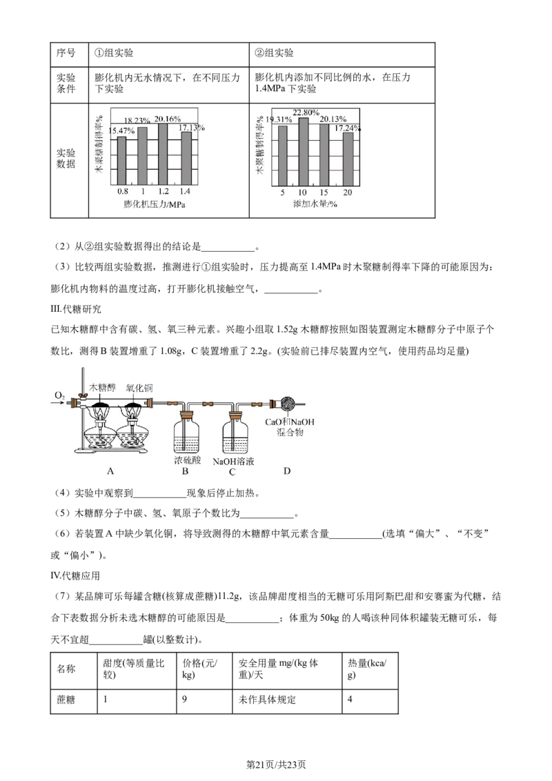精品解析：2024年江苏省常州市中考化学真题（解析版）_江苏省中考_01江苏省13市中考历年真题2008-2025新_、中考全套_江苏省中考历年真题_江苏省中考化学2008-2024