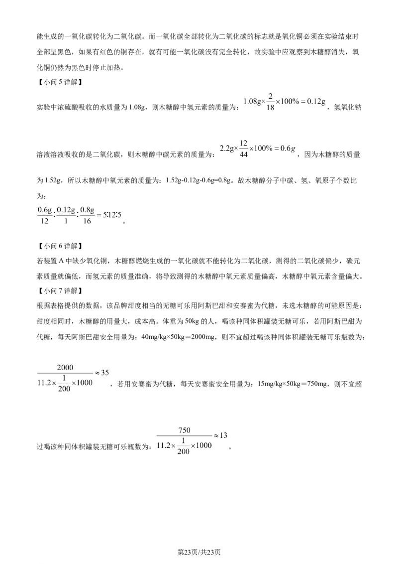 精品解析：2024年江苏省常州市中考化学真题（解析版）_江苏省中考_01江苏省13市中考历年真题2008-2025新_、中考全套_江苏省中考历年真题_江苏省中考化学2008-2024