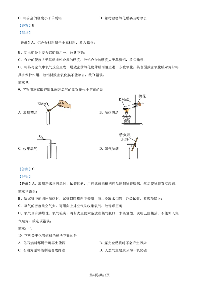 精品解析：2024年江苏省常州市中考化学真题（解析版）_江苏省中考_01江苏省13市中考历年真题2008-2025新_、中考全套_江苏省中考历年真题_江苏省中考化学2008-2024
