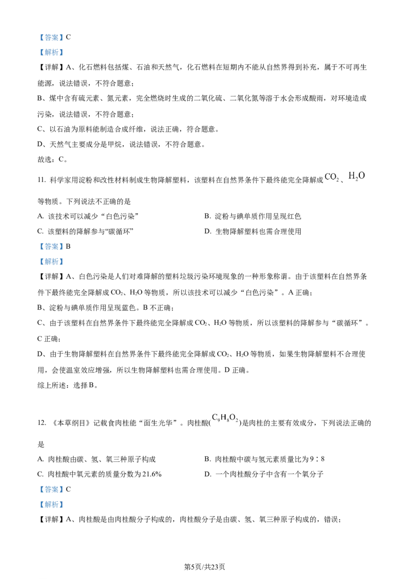 精品解析：2024年江苏省常州市中考化学真题（解析版）_江苏省中考_01江苏省13市中考历年真题2008-2025新_、中考全套_江苏省中考历年真题_江苏省中考化学2008-2024