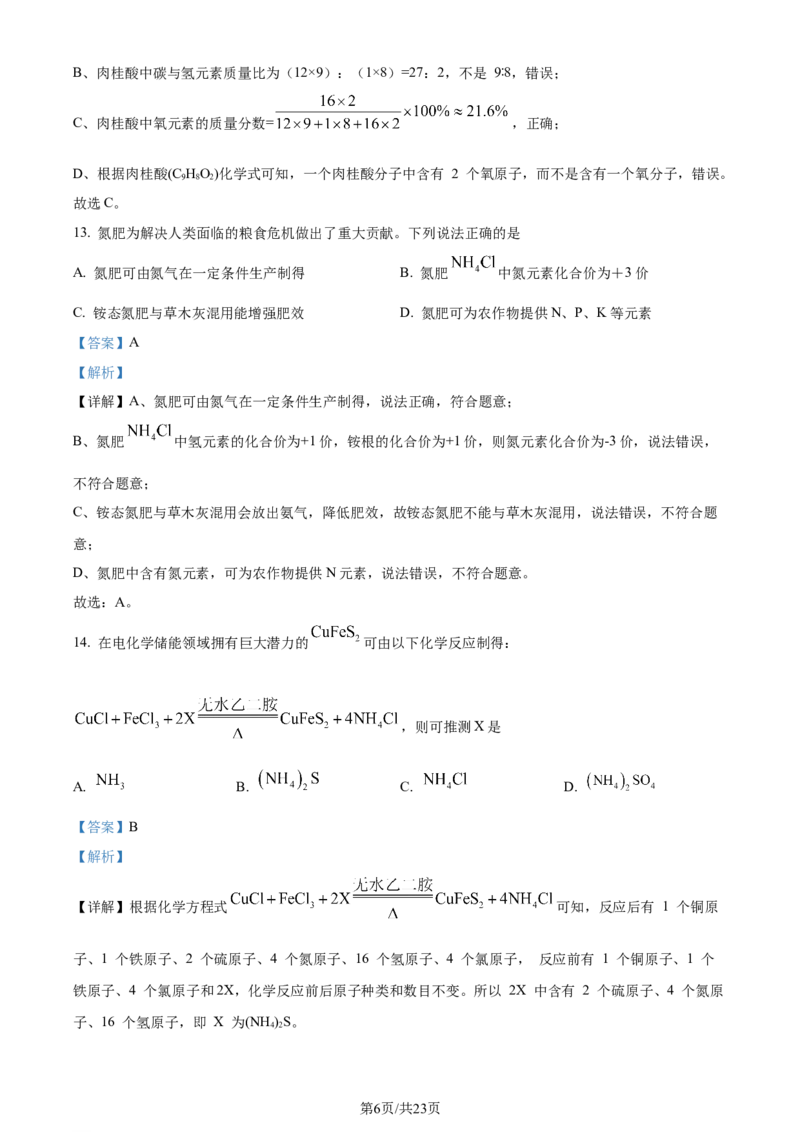 精品解析：2024年江苏省常州市中考化学真题（解析版）_江苏省中考_01江苏省13市中考历年真题2008-2025新_、中考全套_江苏省中考历年真题_江苏省中考化学2008-2024