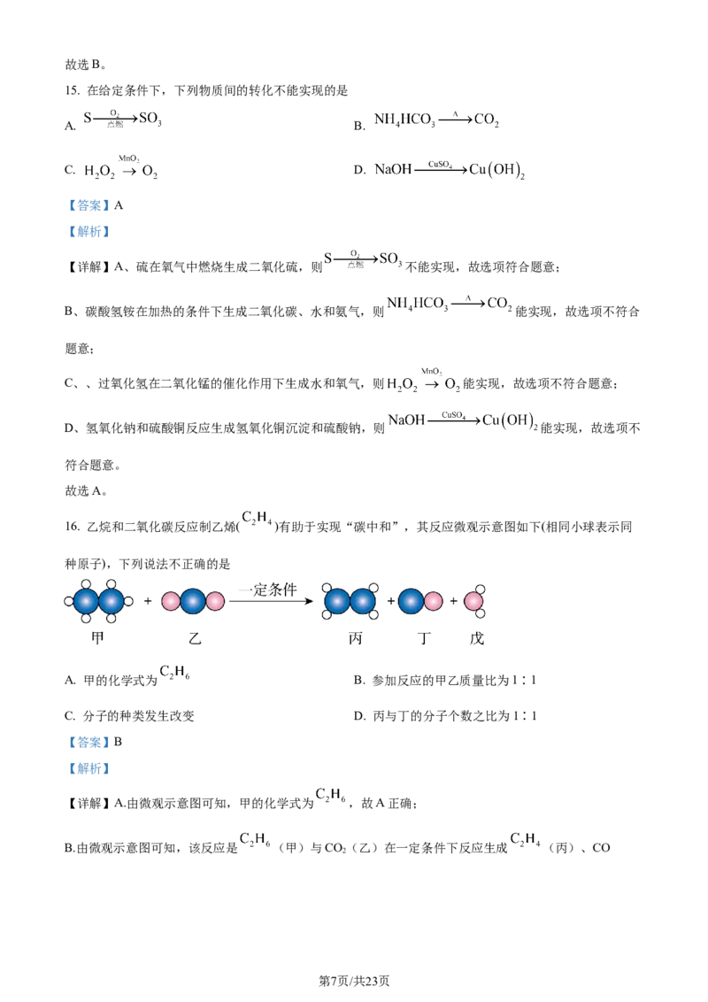 精品解析：2024年江苏省常州市中考化学真题（解析版）_江苏省中考_01江苏省13市中考历年真题2008-2025新_、中考全套_江苏省中考历年真题_江苏省中考化学2008-2024