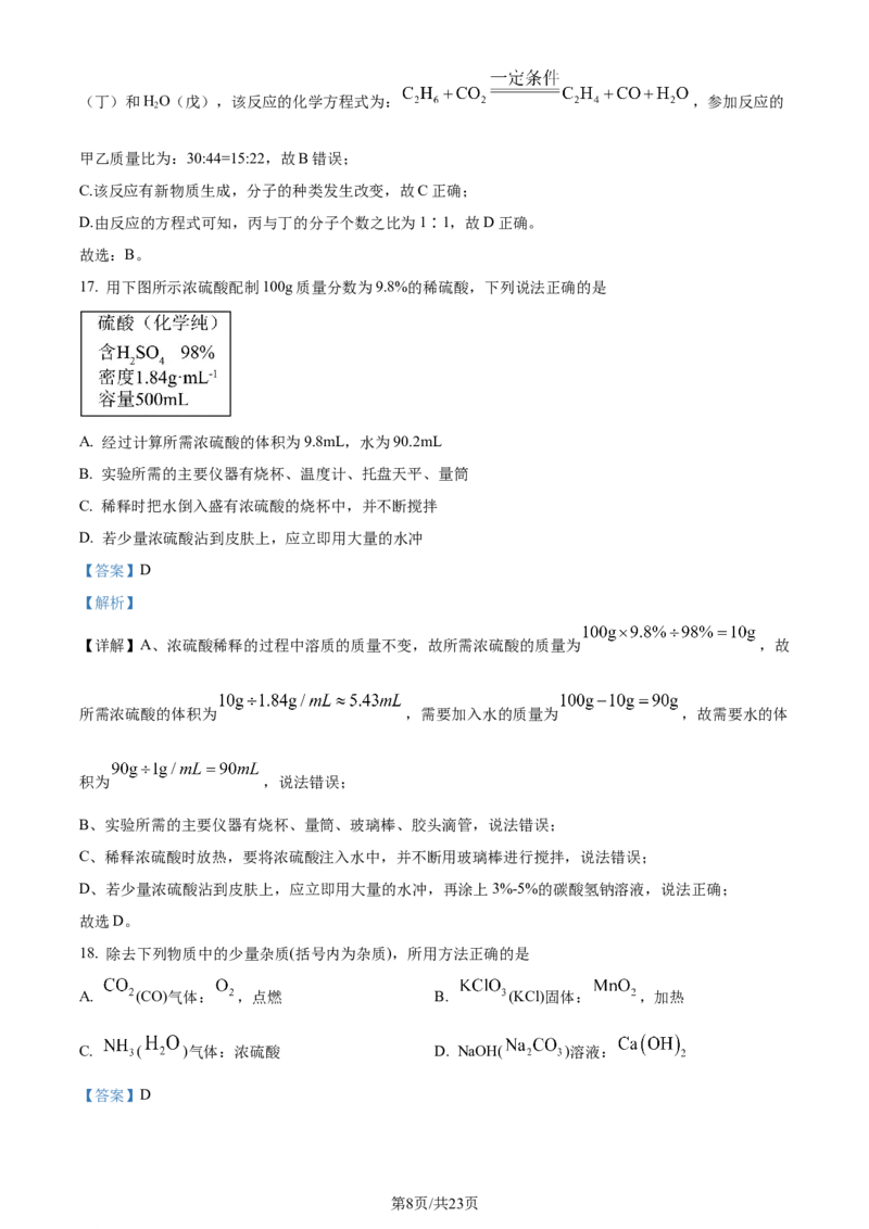 精品解析：2024年江苏省常州市中考化学真题（解析版）_江苏省中考_01江苏省13市中考历年真题2008-2025新_、中考全套_江苏省中考历年真题_江苏省中考化学2008-2024