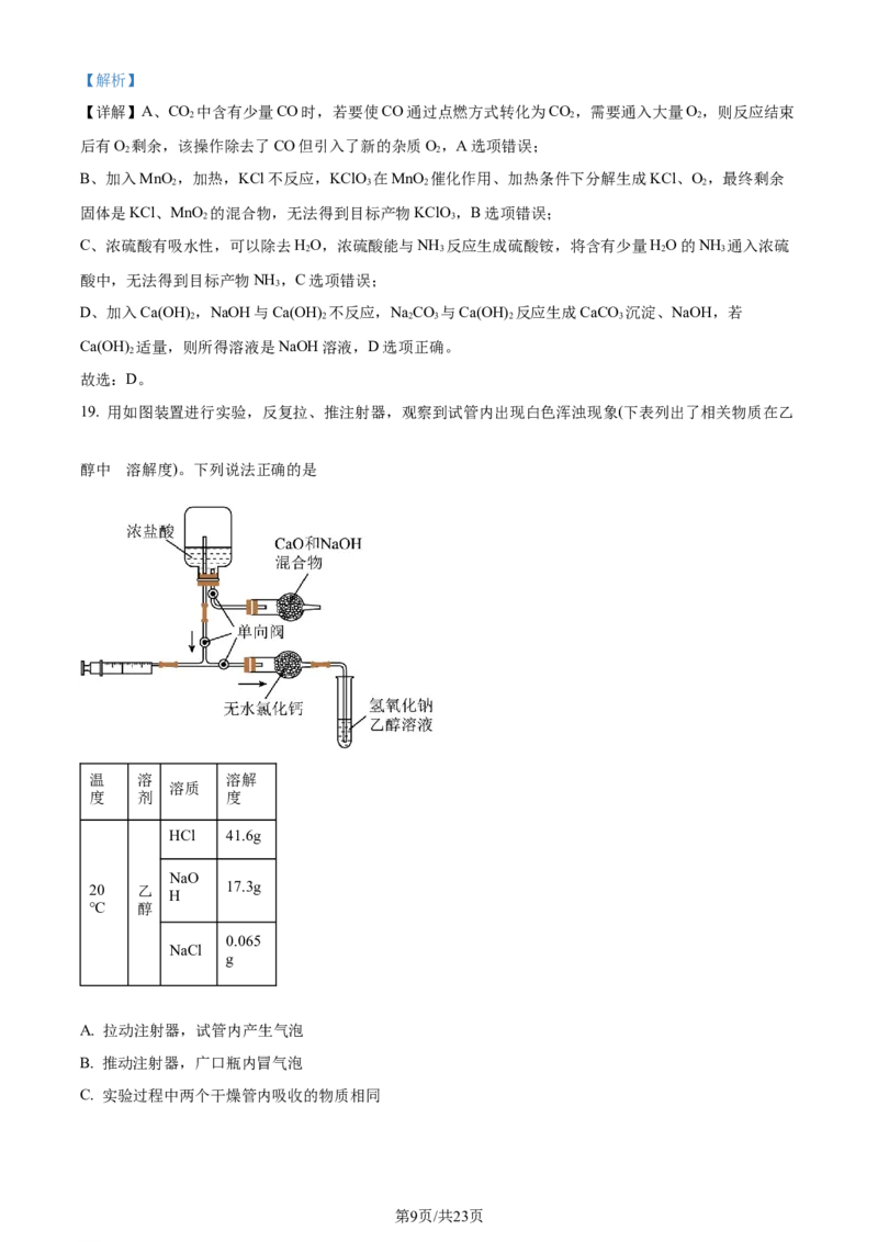 精品解析：2024年江苏省常州市中考化学真题（解析版）_江苏省中考_01江苏省13市中考历年真题2008-2025新_、中考全套_江苏省中考历年真题_江苏省中考化学2008-2024