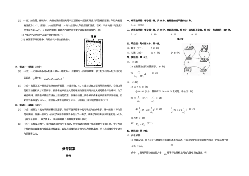 2010年海南高考物理试题及答案_全国卷+地方卷_4.物理_1.物理高考真题试卷_2008-2020年_地方卷_海南高考物理08-20_A3word版_答案版