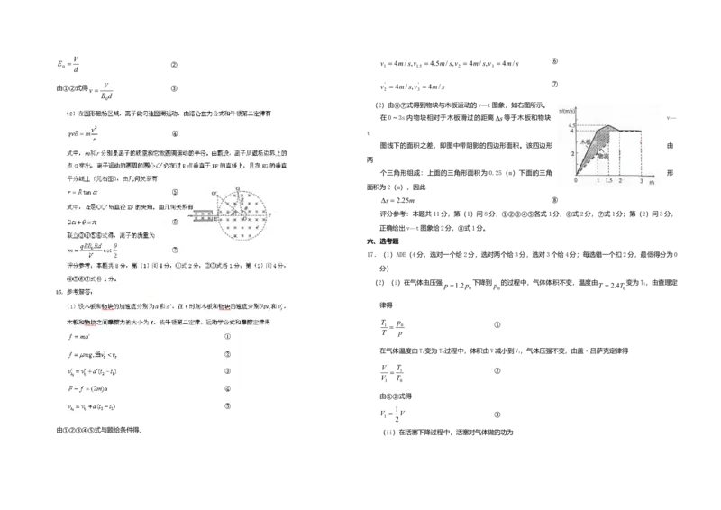 2010年海南高考物理试题及答案_全国卷+地方卷_4.物理_1.物理高考真题试卷_2008-2020年_地方卷_海南高考物理08-20_A3word版_答案版